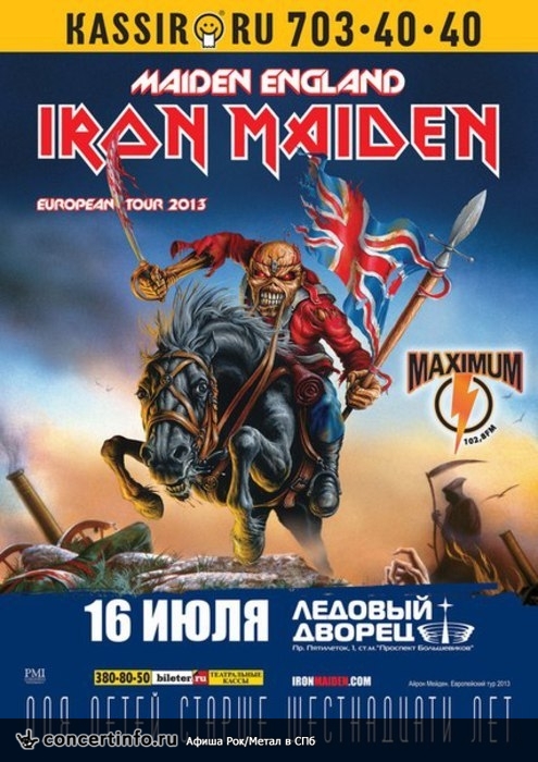 Iron Maiden 16 июля 2013, концерт в Ледовый дворец, Санкт-Петербург