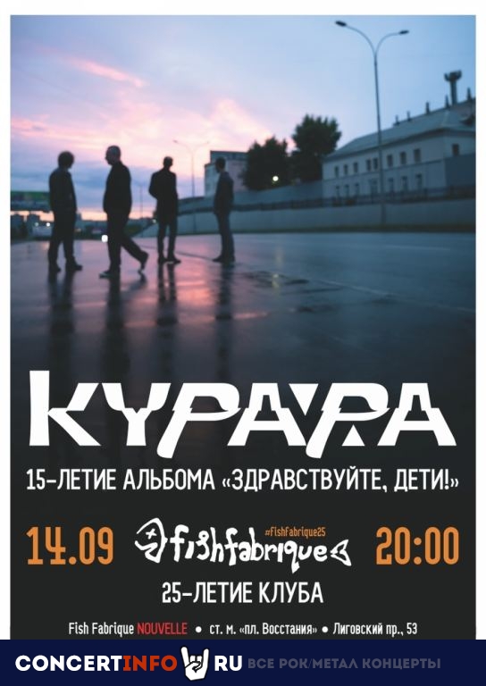 курара 14 сентября 2019, концерт в Fish Fabrique Nouvelle, Санкт-Петербург
