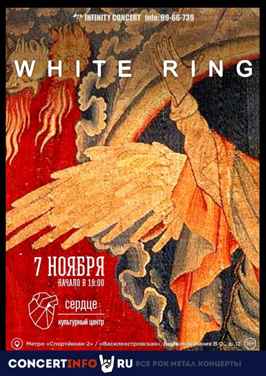White Ring 7 ноября 2019, концерт в Сердце, Санкт-Петербург