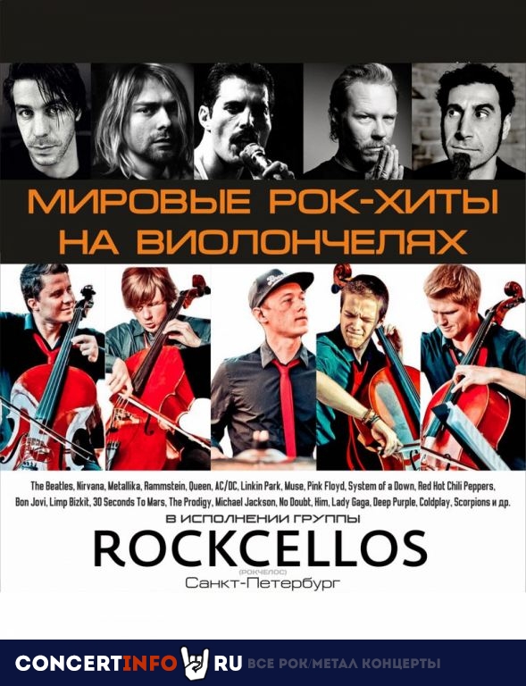 RockCellos. Мировые рок-хиты на виолончелях 5 октября 2019, концерт в Колизей Арена, Санкт-Петербург