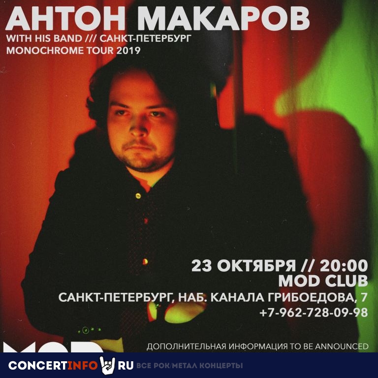 Антон Макаров 23 октября 2019, концерт в MOD, Санкт-Петербург