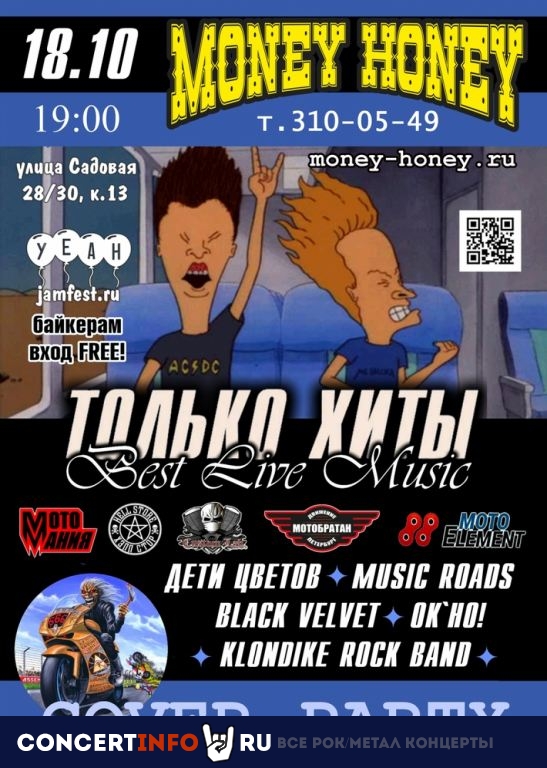 Cover Fest BEST LIVE MUSIC 18 октября 2019, концерт в Money Honey, Санкт-Петербург