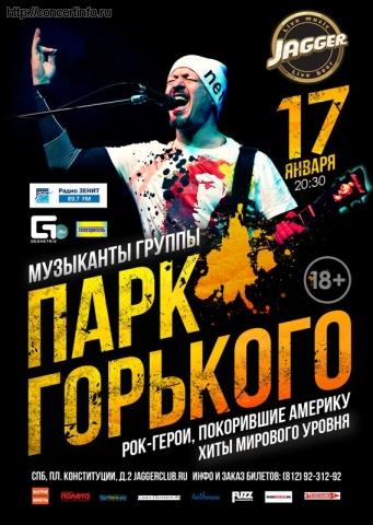 Парк Горького 17 января 2013, концерт в Jagger, Санкт-Петербург