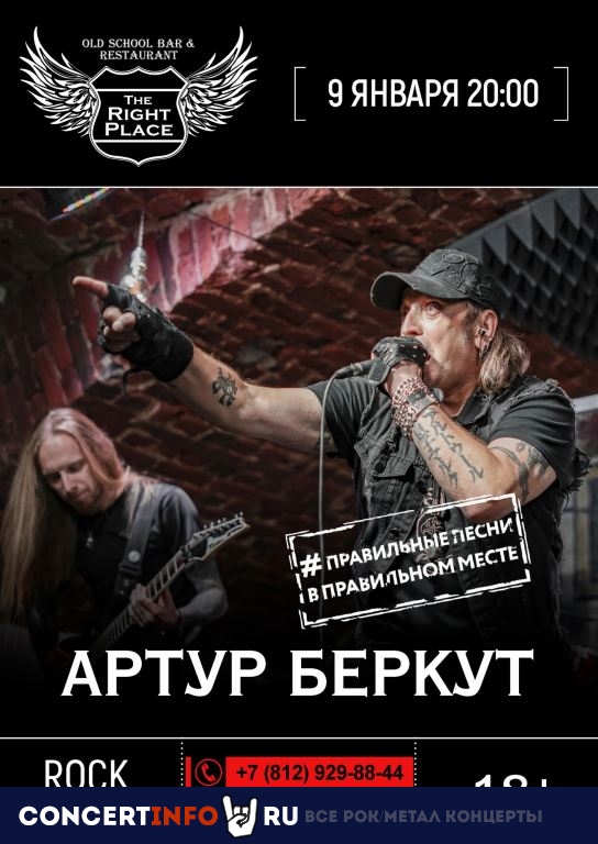 Артур Беркут 9 января 2020, концерт в The Right Place, Санкт-Петербург