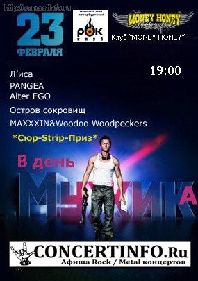 День защитника 23 февраля 2013, концерт в Money Honey, Санкт-Петербург