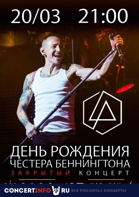 День Рождения Честера Беннингтона 20 марта 2020, концерт в MOD, Санкт-Петербург