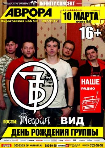 7Б. День рождения группы 10 марта 2013, концерт в Aurora, Санкт-Петербург