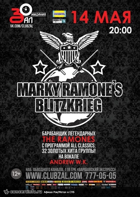 RAMONES 14 мая 2013, концерт в ZAL, Санкт-Петербург