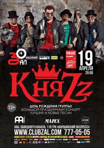 КняZz 19 апреля 2013, концерт в ZAL, Санкт-Петербург