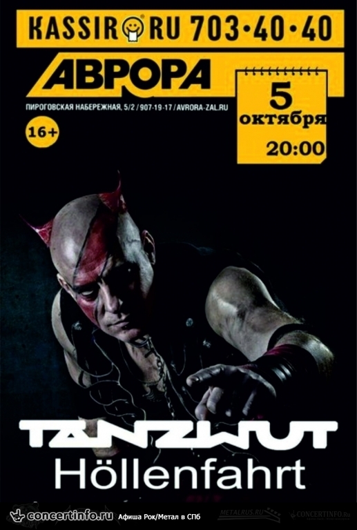 Tanzwut 5 октября 2013, концерт в Aurora, Санкт-Петербург