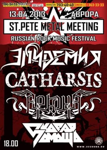 Эпидемия, Catharsis, Аркона 13 апреля 2013, концерт в Aurora, Санкт-Петербург