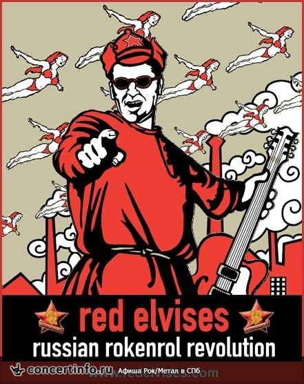 RED ELVISES 25 июля 2013, концерт в ZAL, Санкт-Петербург