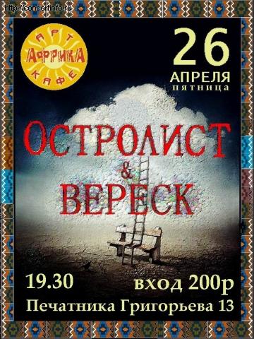 Остролист и Вереск 26 апреля 2013, концерт в Африка Восточная, Санкт-Петербург