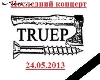 TRUEP 24 мая 2013, концерт в Байконур, Санкт-Петербург
