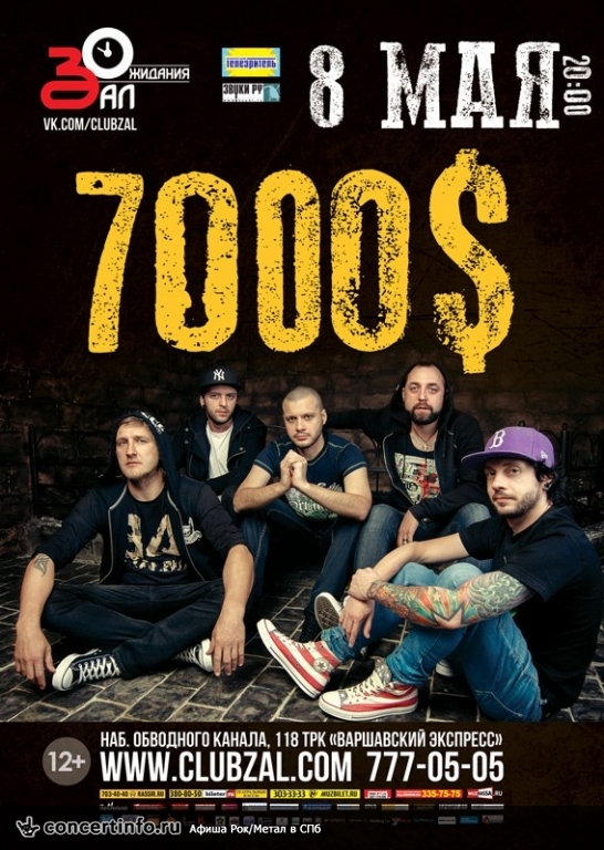 7000$ 8 мая 2013, концерт в ZAL, Санкт-Петербург