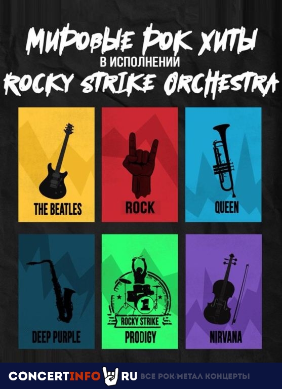 Rocky Strike Orchestra 15 ноября 2020, концерт в КЗ у Финляндского, Санкт-Петербург