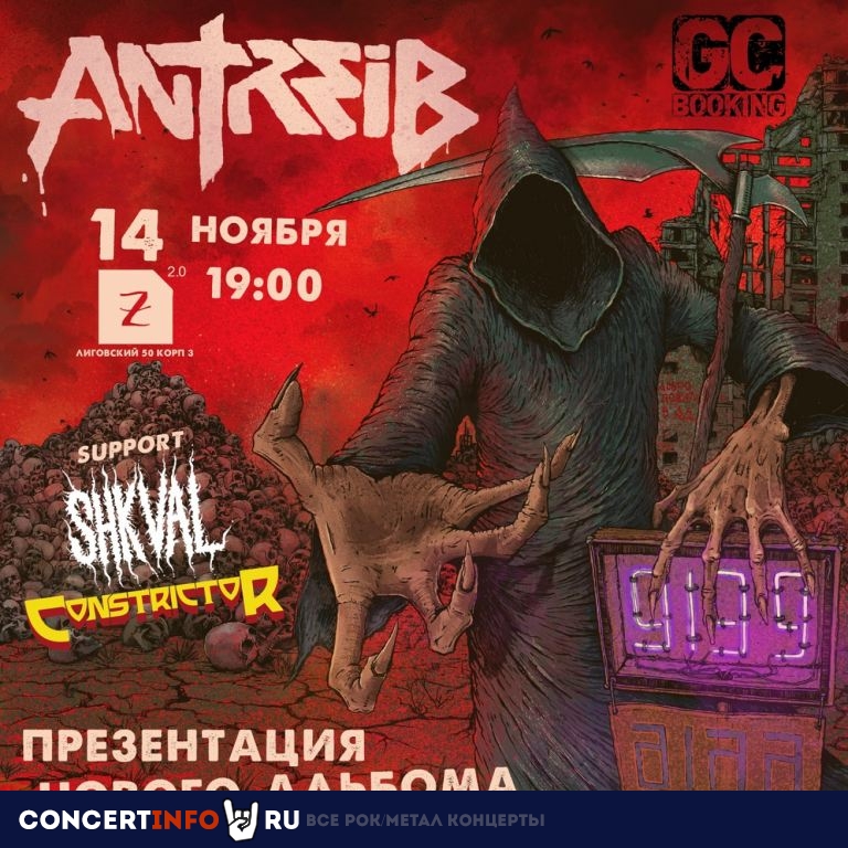Antreib 14 ноября 2020, концерт в Zoccolo 2.0, Санкт-Петербург