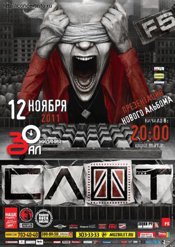 СЛОТ 12 ноября 2011, концерт в ZAL, Санкт-Петербург
