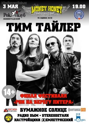 ТИМ ТАЙЛЕР 3 мая 2013, концерт в Money Honey, Санкт-Петербург