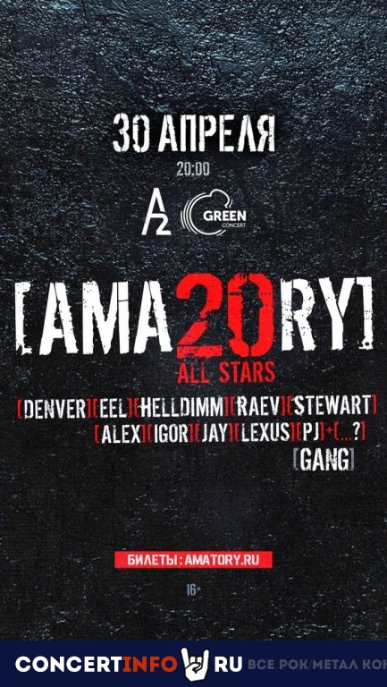 [AMATORY] 30 апреля 2021, концерт в A2 Green Concert, Санкт-Петербург