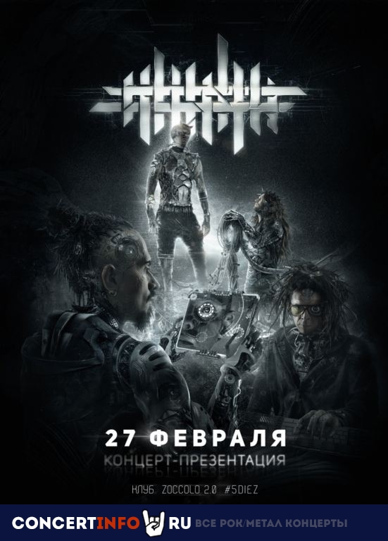 ##### (5DIEZ) 27 февраля 2021, концерт в Zoccolo 2.0, Санкт-Петербург
