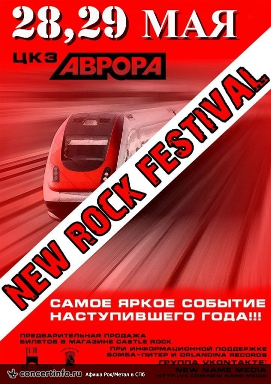 New Rock Festival vol.1 28 мая 2013, концерт в Aurora, Санкт-Петербург