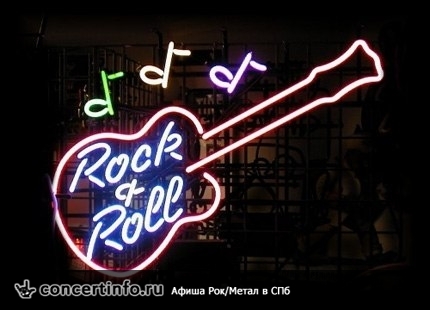 Весёлый майский Rock`n`Roll 7 мая 2013, концерт в Байконур, Санкт-Петербург