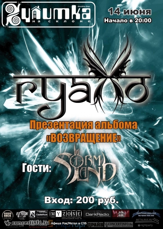 Гуахо, StormLand 14 июня 2013, концерт в Улитка на склоне, Санкт-Петербург