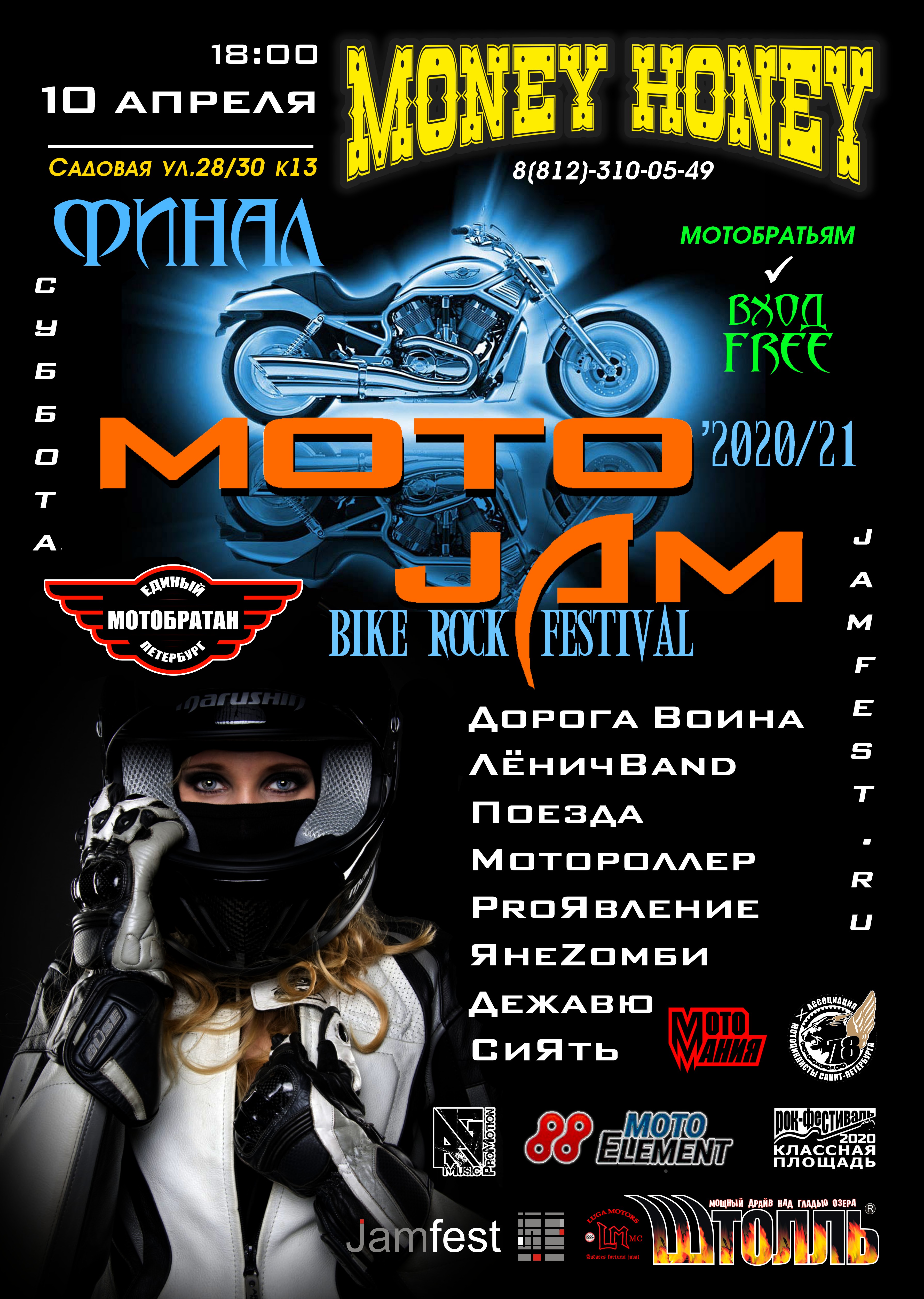 MotoJAM -2020/21 10 апреля 2021, концерт в Money Honey, Санкт-Петербург