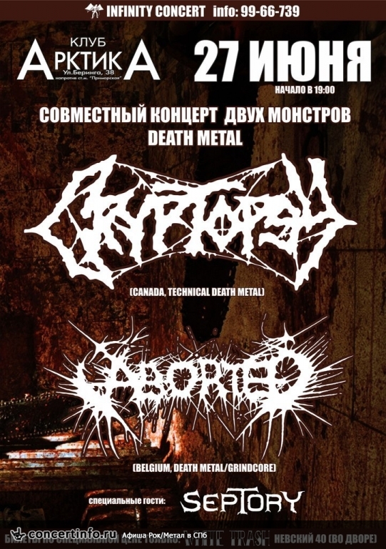CRYPTOPSY / ABORTED 27 июня 2013, концерт в АрктикА, Санкт-Петербург