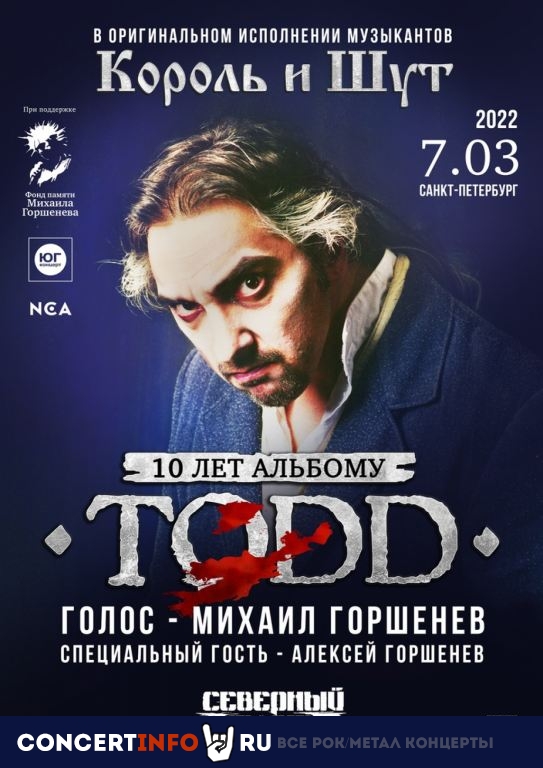 10 лет альбому TODD. Голос М. Горшенёва. Северный Флот 30 марта 2022, концерт в A2 Green Concert, Санкт-Петербург