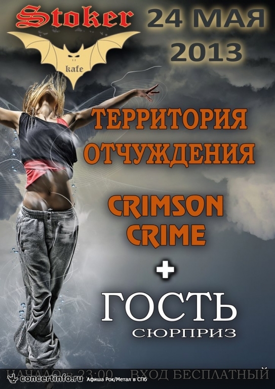 Территория Отчуждения/Crimson Crime 24 мая 2013, концерт в Стокер, Санкт-Петербург