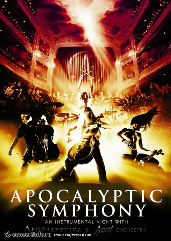 Apocalyptica 14 марта 2014, концерт в БКЗ Октябрьский, Санкт-Петербург