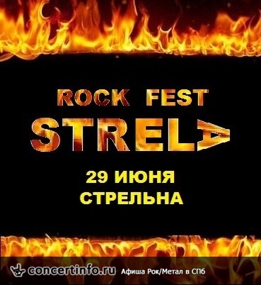STRELA fest 29 июня 2013, концерт в Опен Эйр СПб и область, Санкт-Петербург