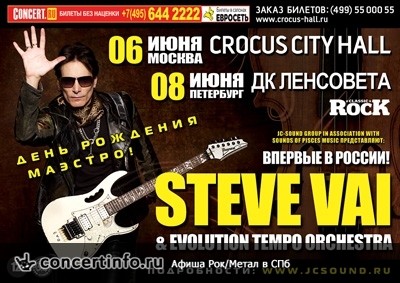 STEVE VAI + Evolution Tempo Orchestra 8 июня 2013, концерт в ДК им. Ленсовета, Санкт-Петербург