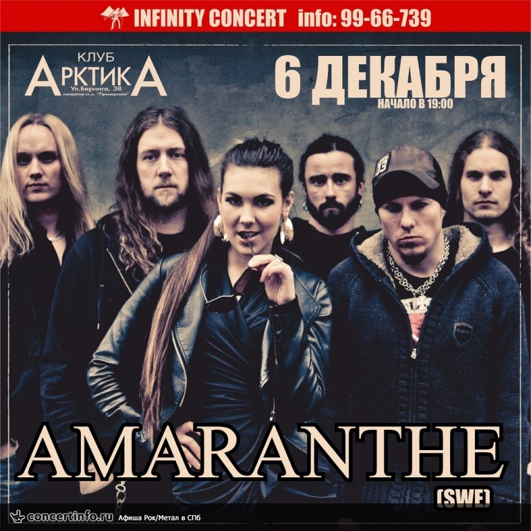 Amaranthe 6 декабря 2013, концерт в АрктикА, Санкт-Петербург