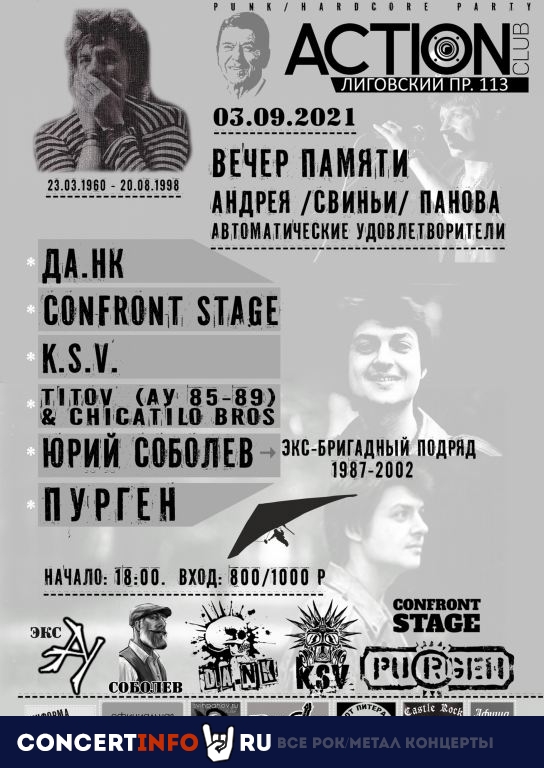 Памяти Андрея Свина Панова 3 сентября 2021, концерт в Action Club, Санкт-Петербург