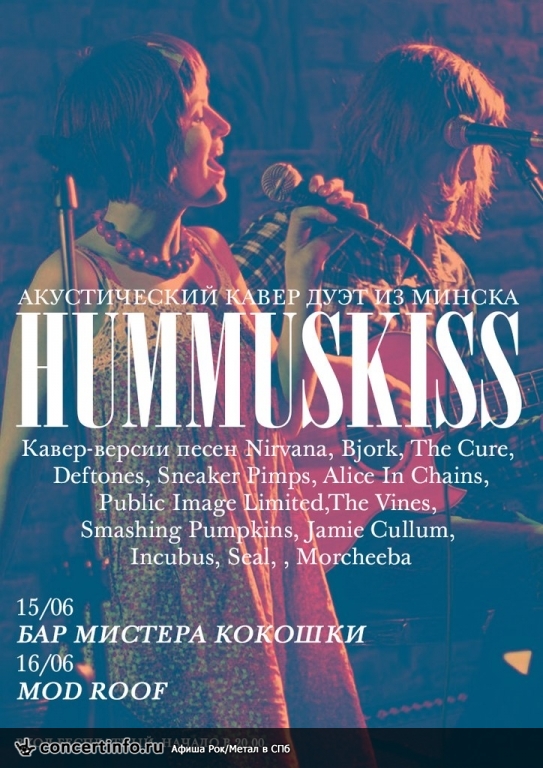 HUMMUSKISS 16 июня 2013, концерт в MOD, Санкт-Петербург