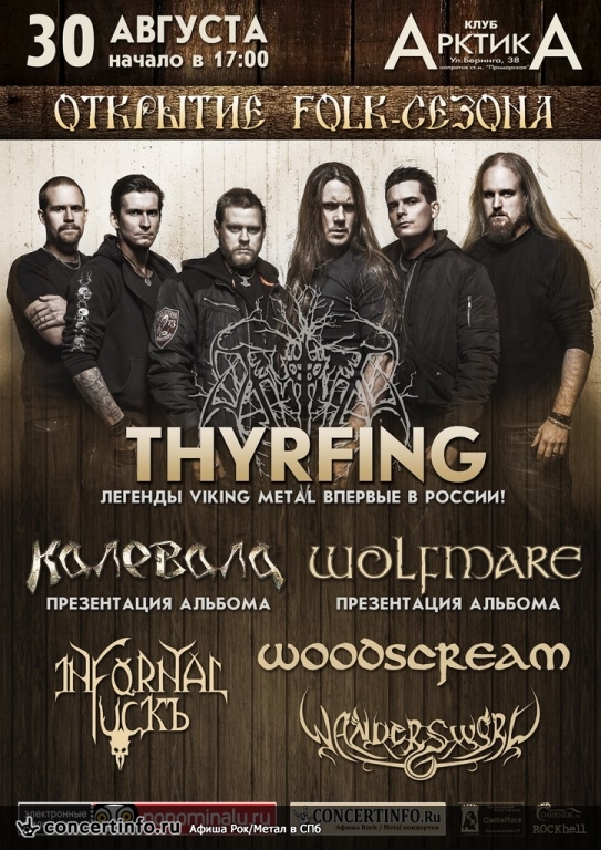 Thyrfing 30 августа 2013, концерт в АрктикА, Санкт-Петербург
