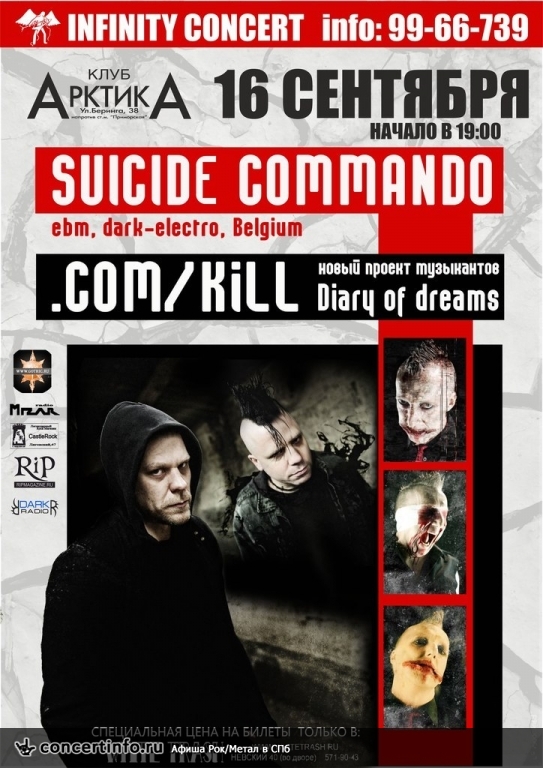 SUICIDE COMMANDO, .COM/KILL 16 сентября 2013, концерт в АрктикА, Санкт-Петербург