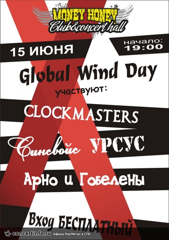 Global Wind Day 15 июня 2013, концерт в Money Honey, Санкт-Петербург