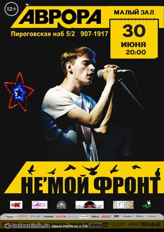 Не`мой Фронт 30 июня 2013, концерт в Aurora, Санкт-Петербург
