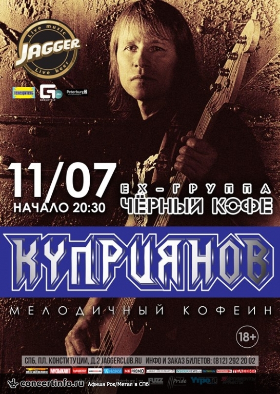 Игорь Куприянов (экс-«Чёрный кофе») 11 июля 2013, концерт в Jagger, Санкт-Петербург