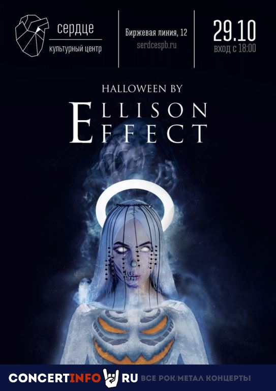 Halloween by Ellison Effeсt 29 октября 2021, концерт в Сердце, Санкт-Петербург