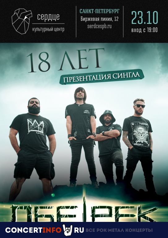 ОБЕ-РЕК 23 октября 2021, концерт в Сердце, Санкт-Петербург