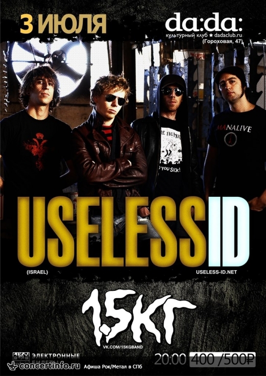 Useless ID / 1.5 КГ 3 июля 2013, концерт в da:da:, Санкт-Петербург
