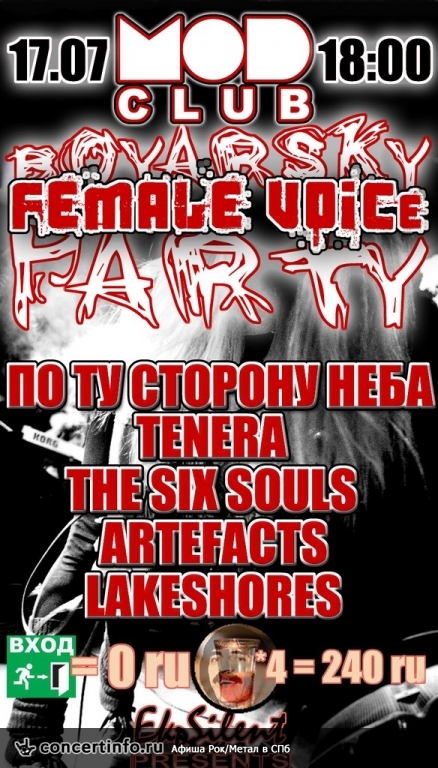 Boyarsky FEMALE VOICE Party 17 июля 2013, концерт в MOD, Санкт-Петербург