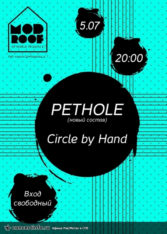 Pethole & Circle By Hand 5 июля 2013, концерт в MOD, Санкт-Петербург
