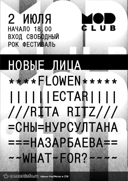 Новые лица Рок фестиваль 2 июля 2013, концерт в MOD, Санкт-Петербург
