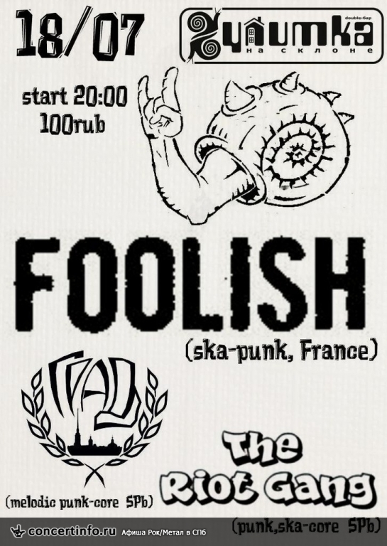 Foolish, Riot Gang, Град 18 июля 2013, концерт в Улитка на склоне, Санкт-Петербург